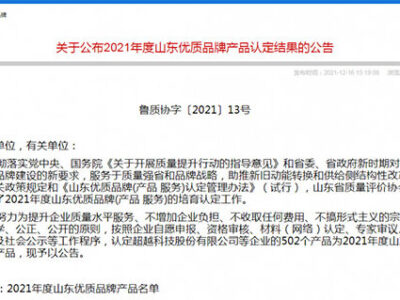 大奖国际18dj18机械丨2021年度山东优质品牌！