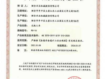 RU-16无轨人车