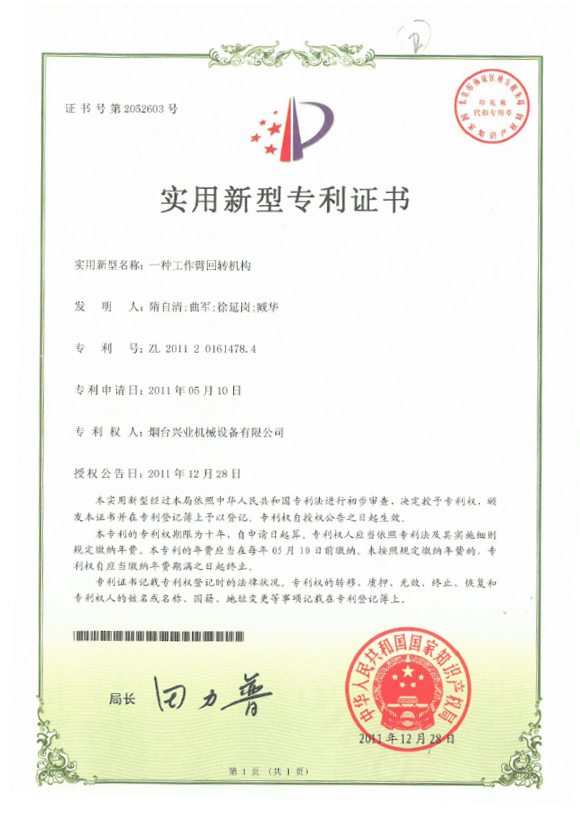 一种工作臂回转折构