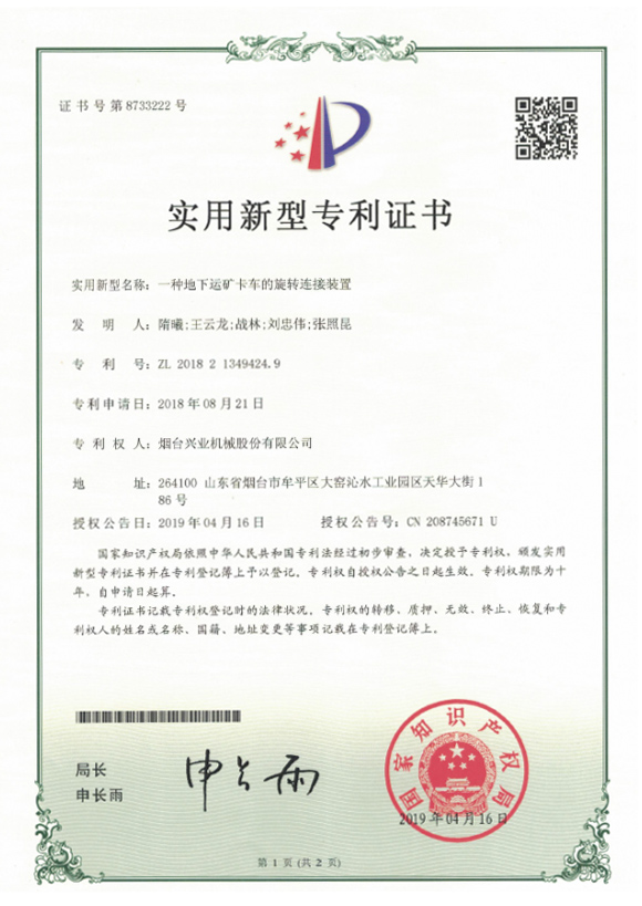 一种地下运矿卡车的旋转衔接装置