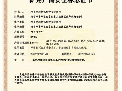 UK-50地下运矿车