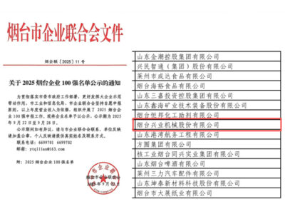 乌兰察布大奖国际18dj18机械强势入选2025年乌兰察布企业100强